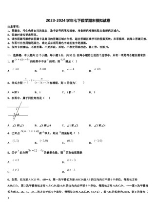 江西省南昌石埠中学2024届七年级数学第二学期期末达标检测模拟试题含解析.doc