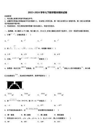 江西省南昌育华学校2023-2024学年七下数学期末教学质量检测模拟试题含解析.doc
