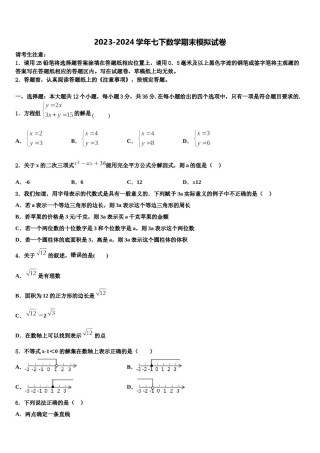 江西省南昌育华学校2023-2024学年七年级数学第二学期期末调研模拟试题含解析.doc