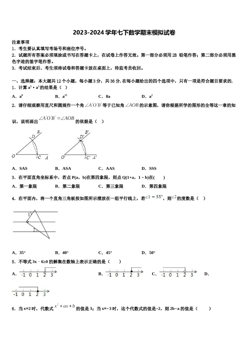 江西省吉安市七校联盟2023-2024学年数学七下期末质量跟踪监视模拟试题含解析.doc_第1页