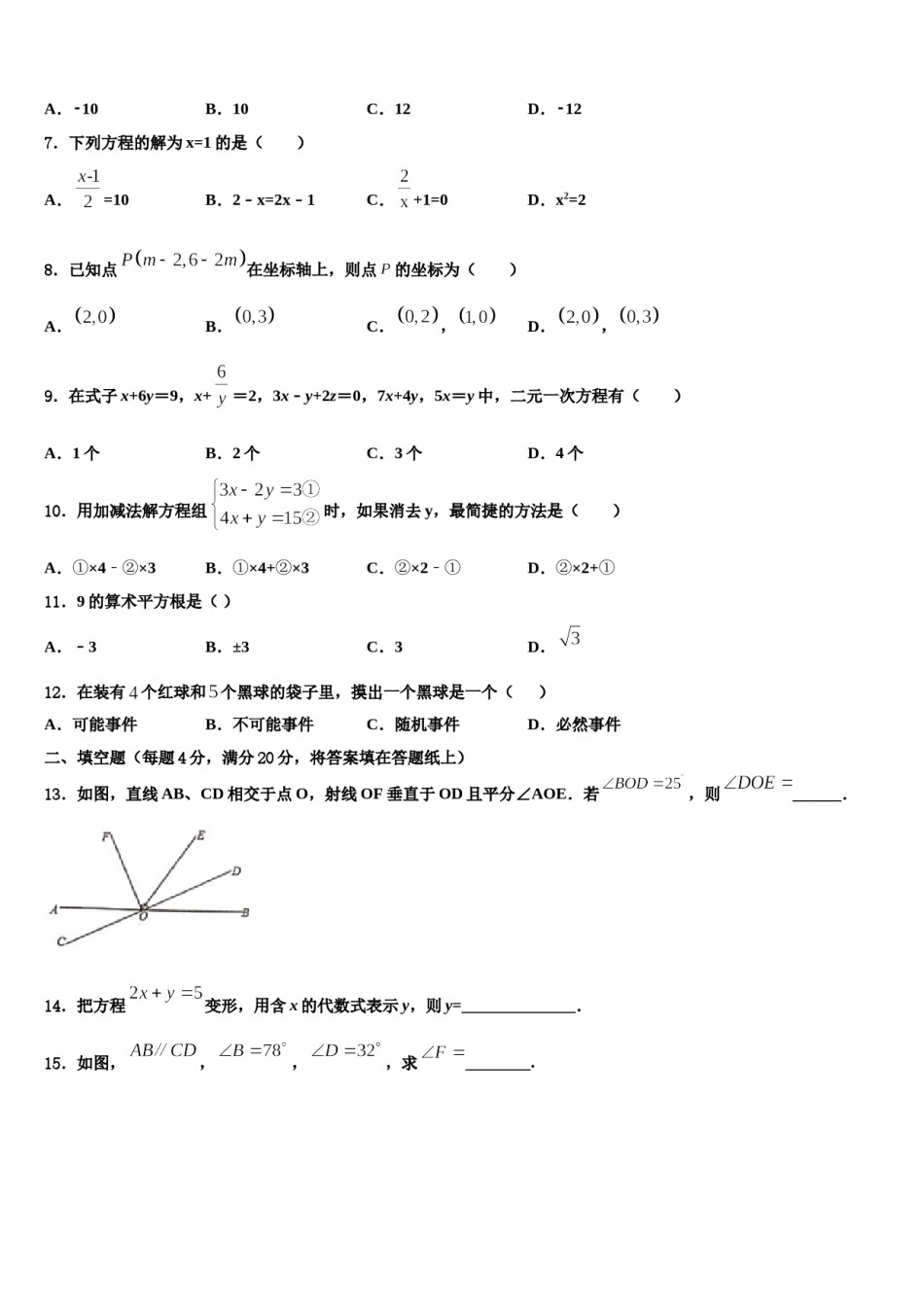 江西省吉安市七校联盟2023-2024学年数学七下期末质量跟踪监视模拟试题含解析.doc_第2页
