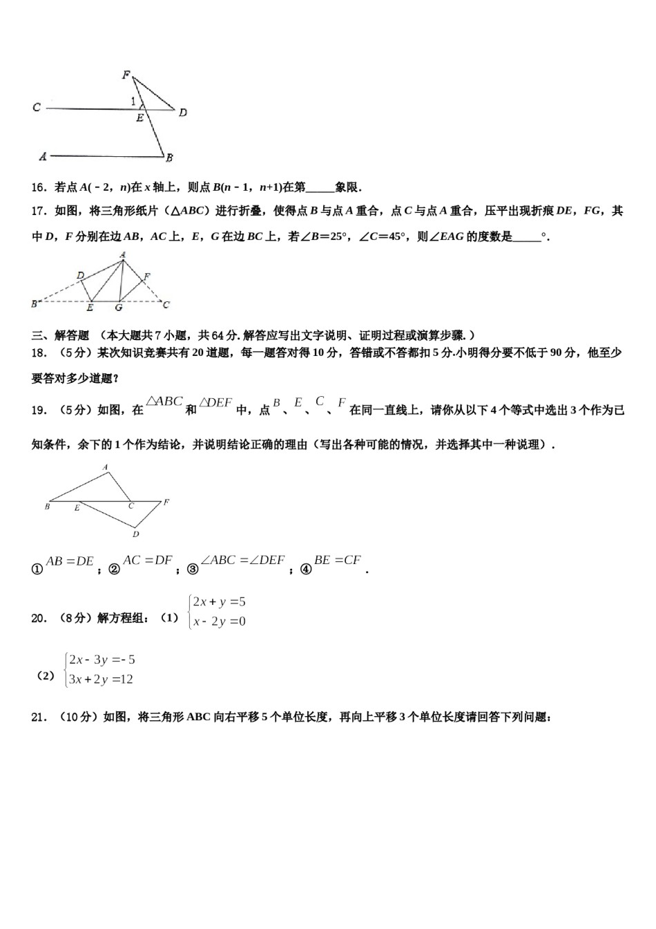 江西省吉安市七校联盟2023-2024学年数学七下期末质量跟踪监视模拟试题含解析.doc_第3页