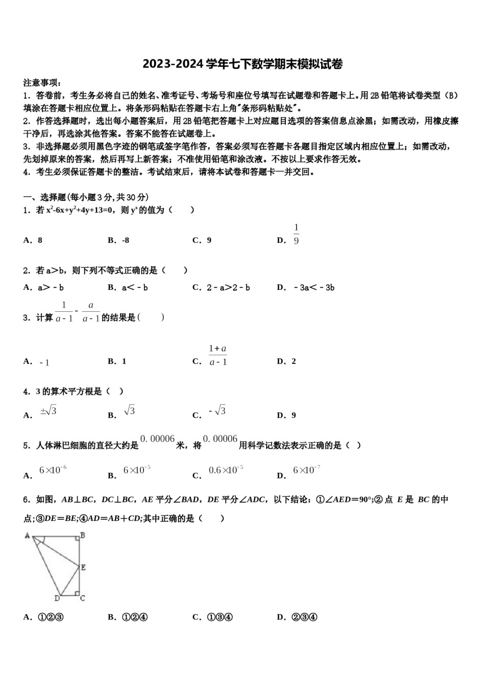江西省吉安市吉安县2023-2024学年七下数学期末学业水平测试试题含解析.doc_第1页