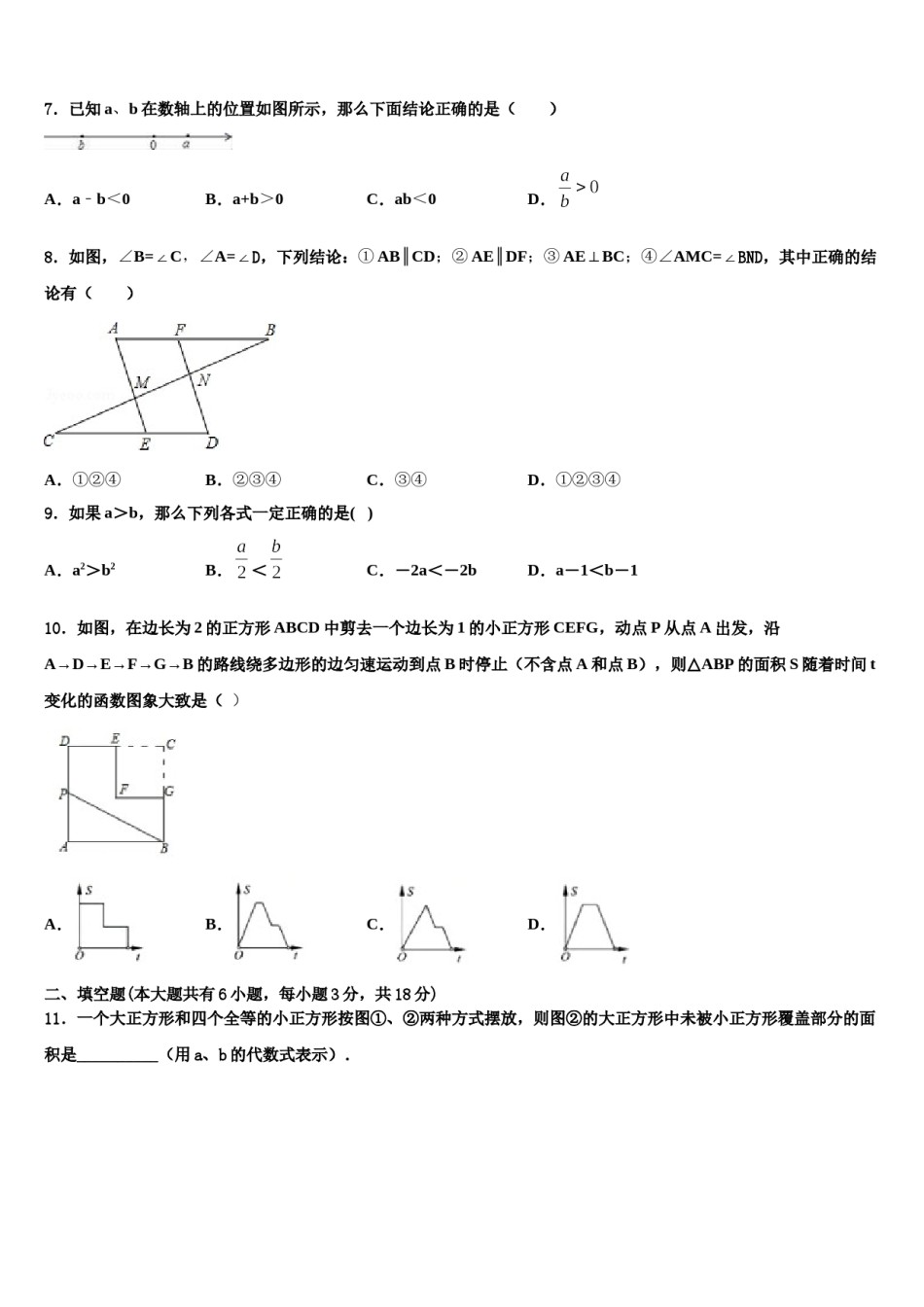 江西省吉安市吉安县2023-2024学年七下数学期末学业水平测试试题含解析.doc_第2页