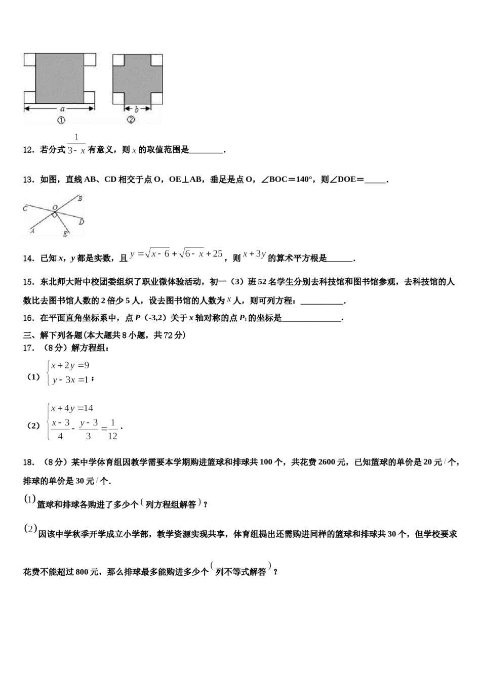 江西省吉安市吉安县2023-2024学年七下数学期末学业水平测试试题含解析.doc_第3页