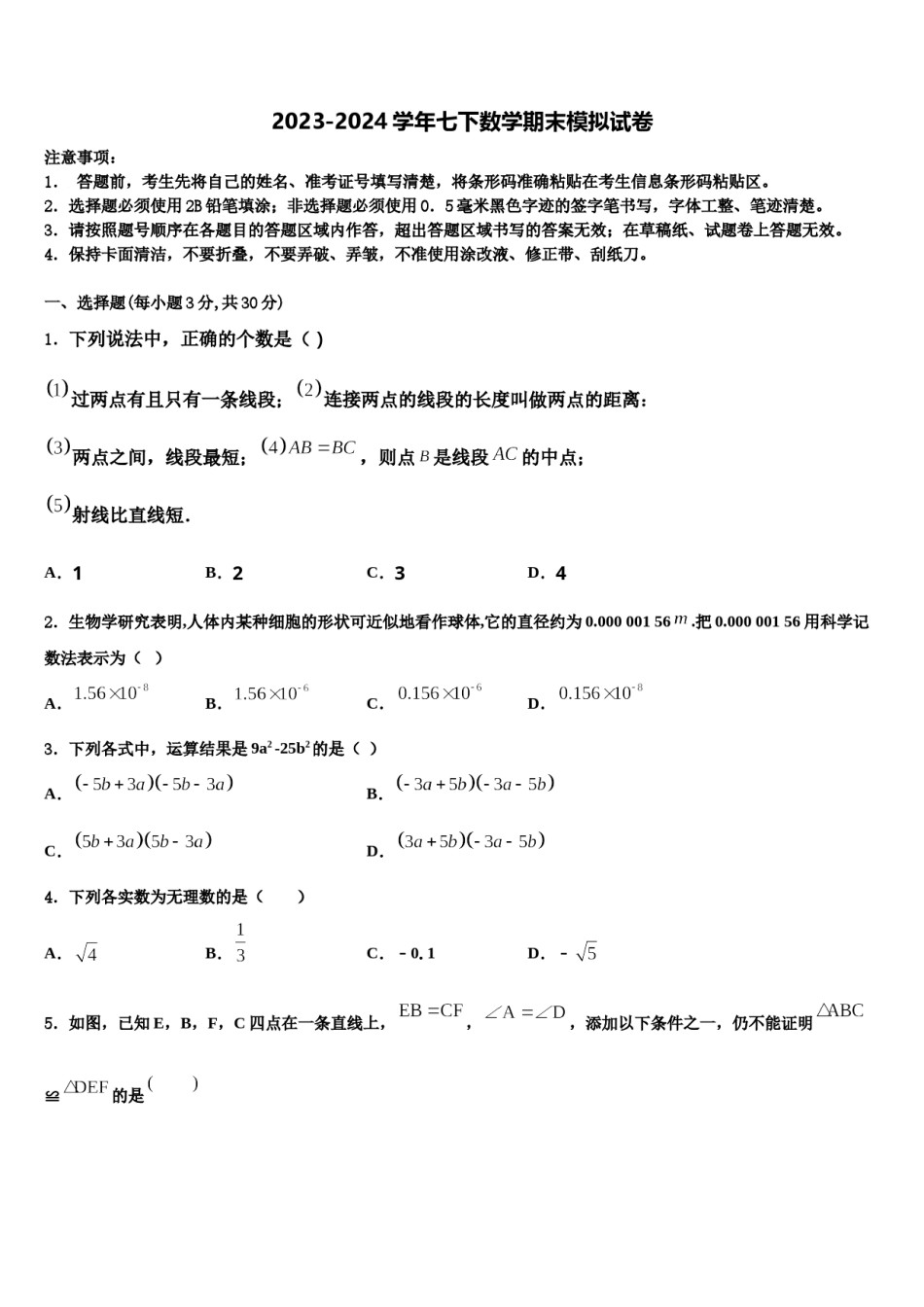 江西省吉安市吉州区2024届七年级数学第二学期期末联考模拟试题含解析.doc_第1页