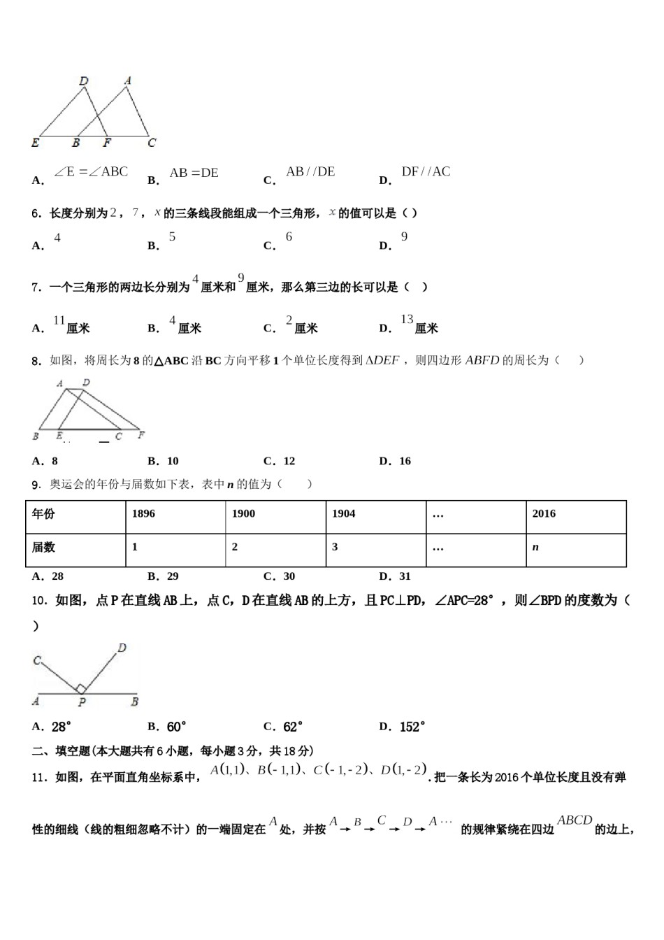 江西省吉安市吉州区2024届七年级数学第二学期期末联考模拟试题含解析.doc_第2页