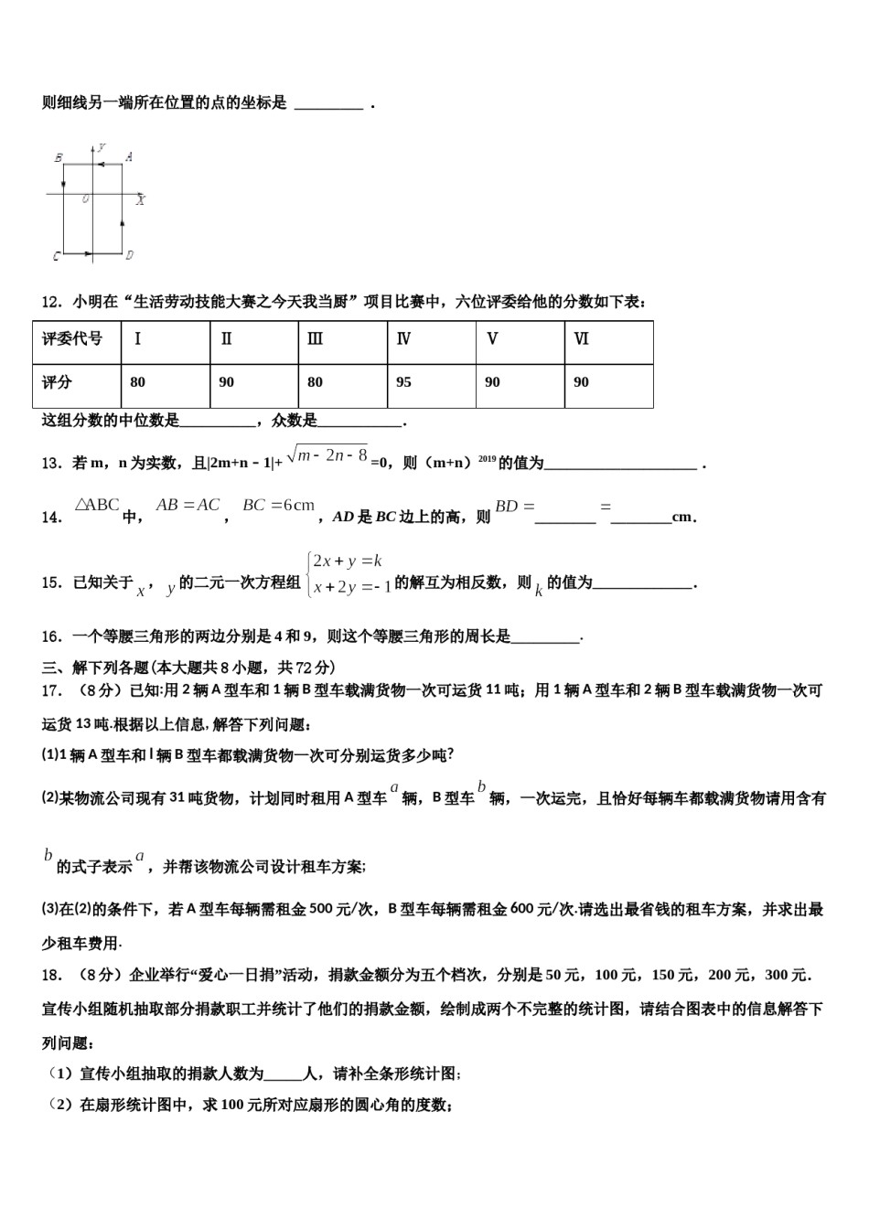 江西省吉安市吉州区2024届七年级数学第二学期期末联考模拟试题含解析.doc_第3页