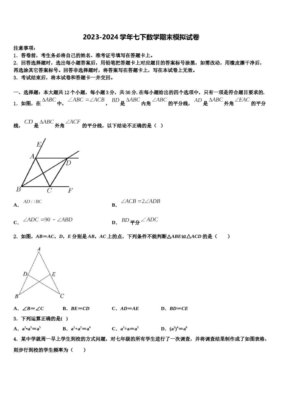 江西省吉安市吉水县2024届七下数学期末复习检测模拟试题含解析.doc_第1页