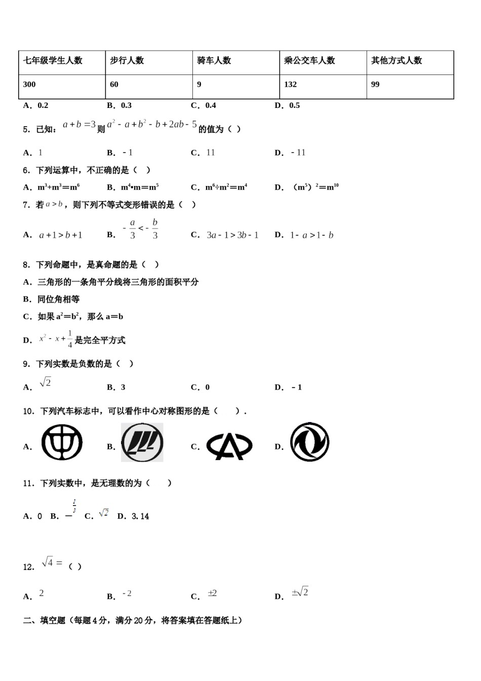 江西省吉安市吉水县2024届七下数学期末复习检测模拟试题含解析.doc_第2页