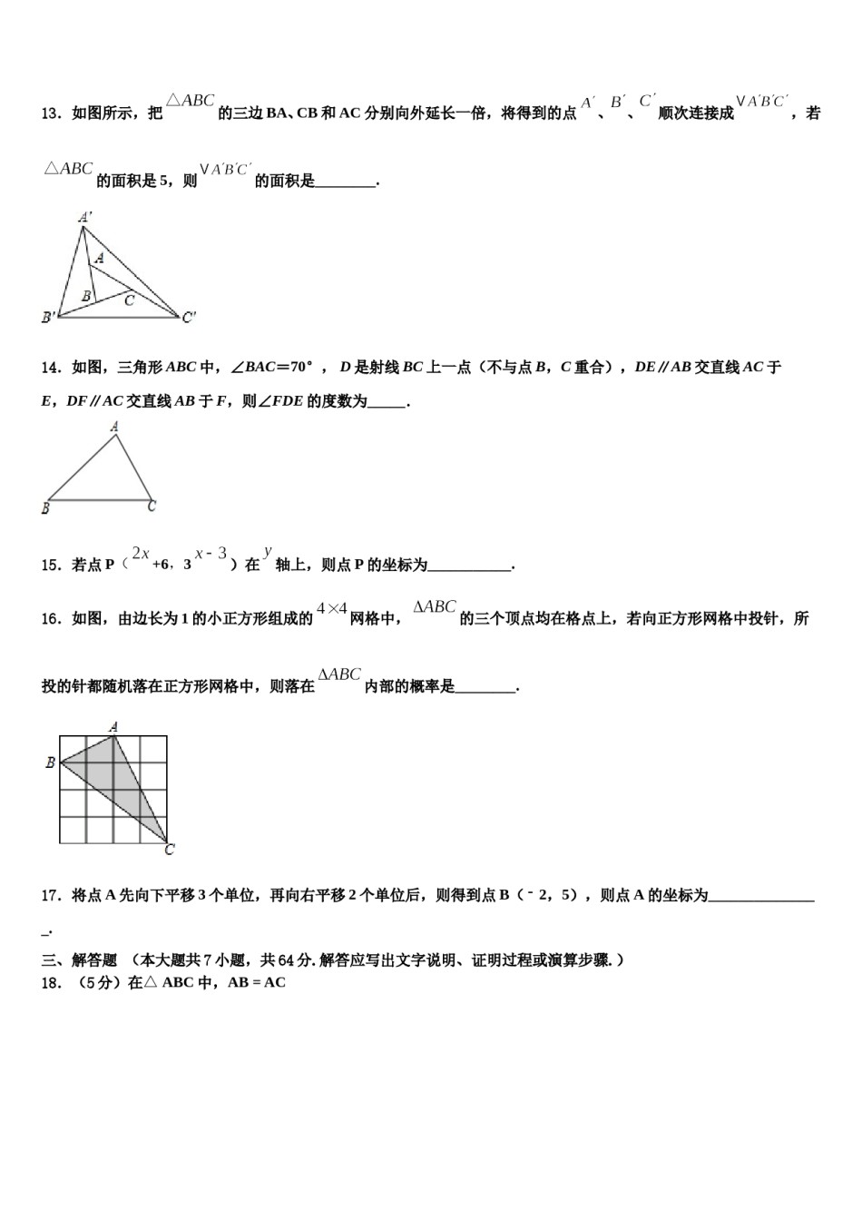 江西省吉安市吉水县2024届七下数学期末复习检测模拟试题含解析.doc_第3页