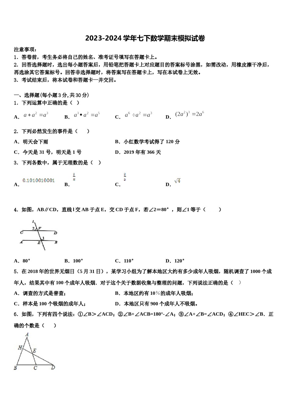 江西省吉安市吉水县2024年七下数学期末联考模拟试题含解析.doc_第1页