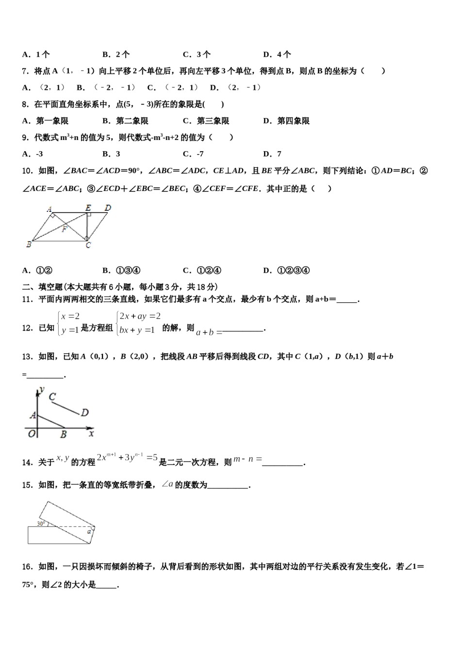 江西省吉安市吉水县2024年七下数学期末联考模拟试题含解析.doc_第2页