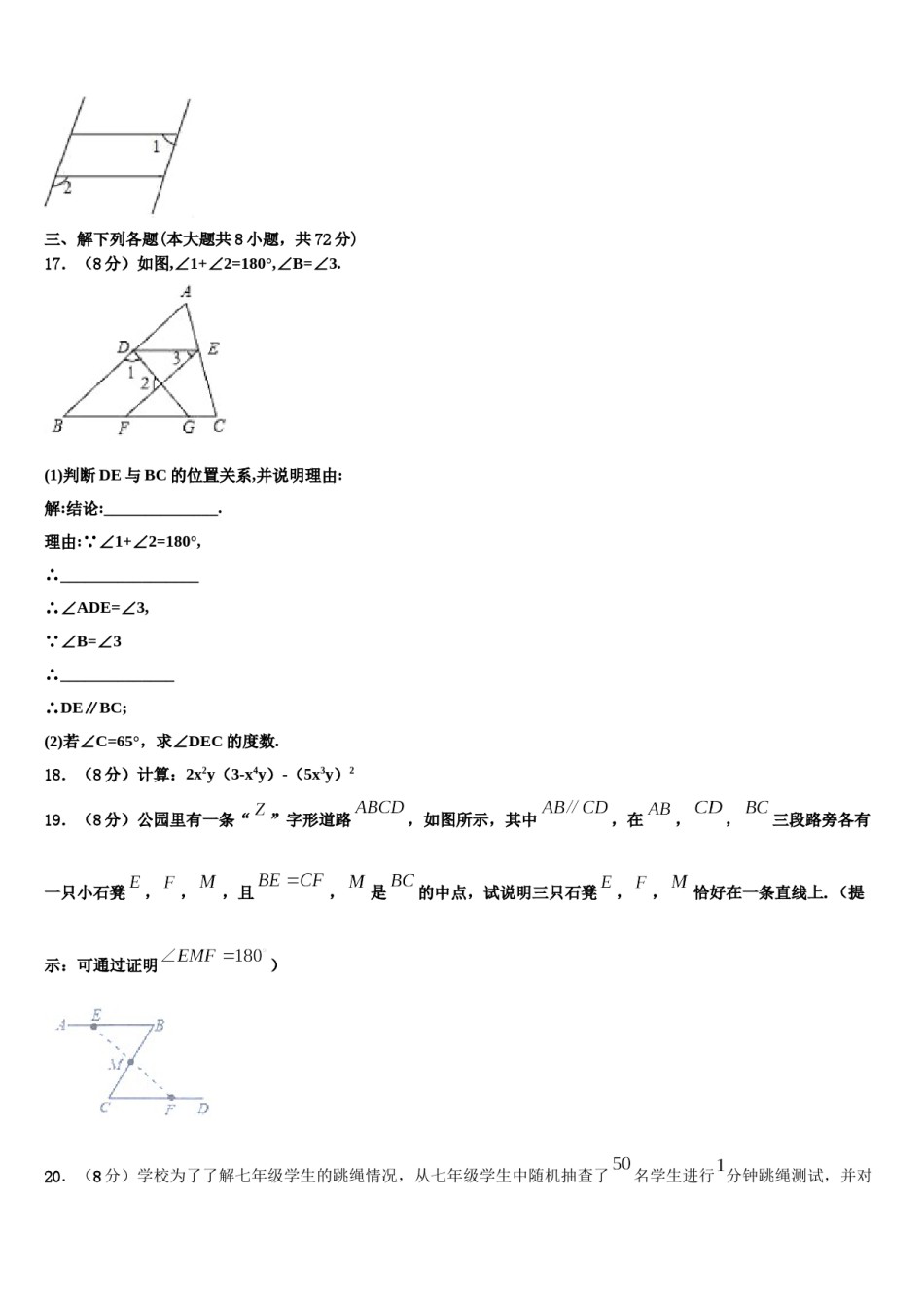 江西省吉安市吉水县2024年七下数学期末联考模拟试题含解析.doc_第3页