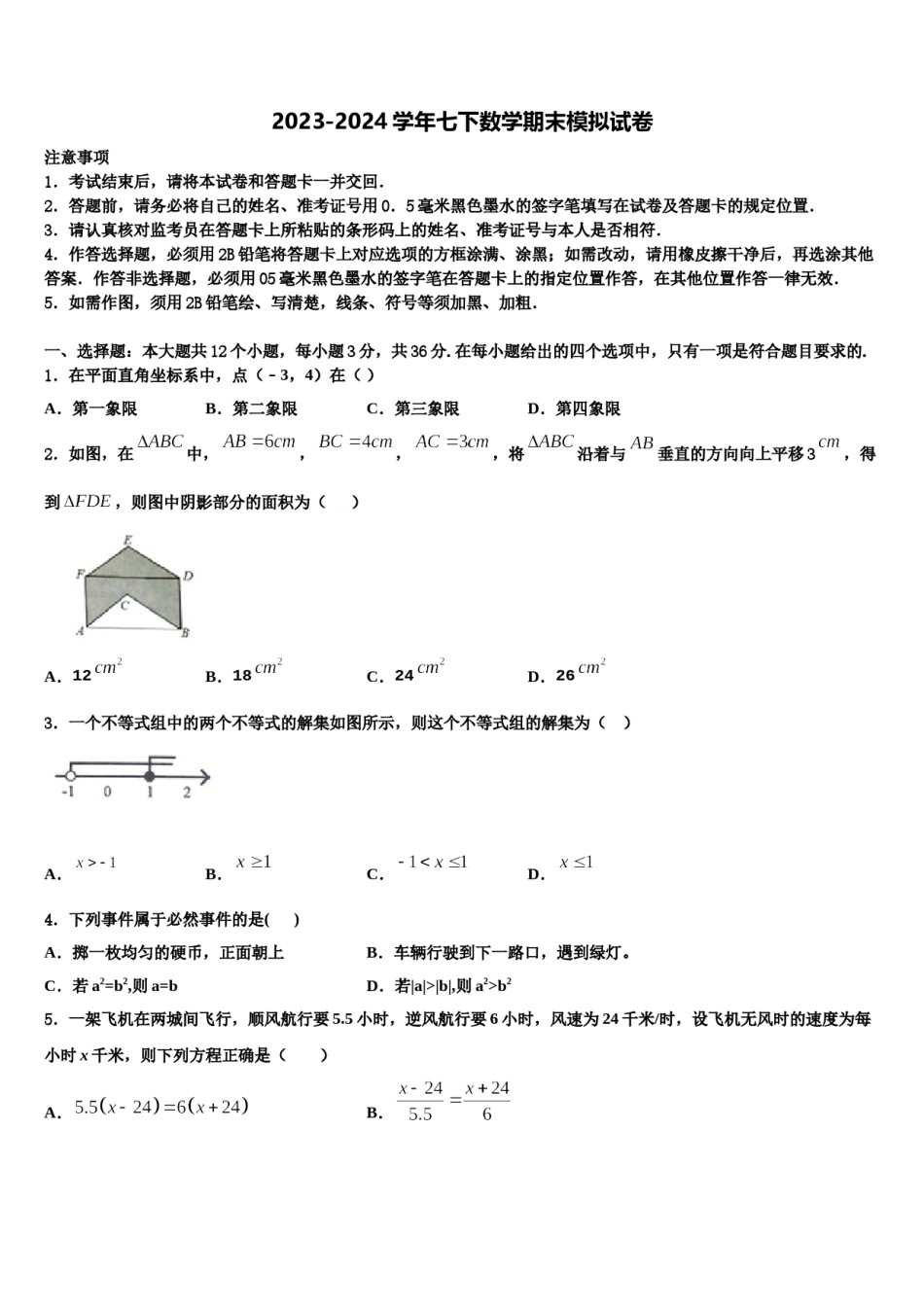 江西省吉安市吉水外国语学校2024年七下数学期末监测试题含解析.doc_第1页