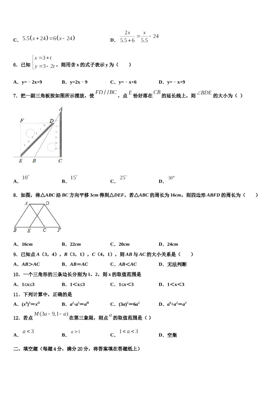 江西省吉安市吉水外国语学校2024年七下数学期末监测试题含解析.doc_第2页