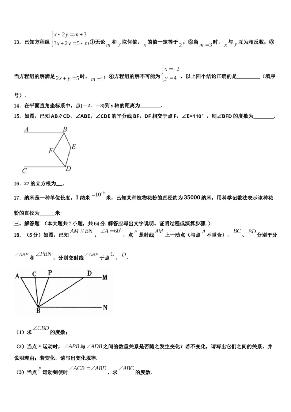 江西省吉安市吉水外国语学校2024年七下数学期末监测试题含解析.doc_第3页
