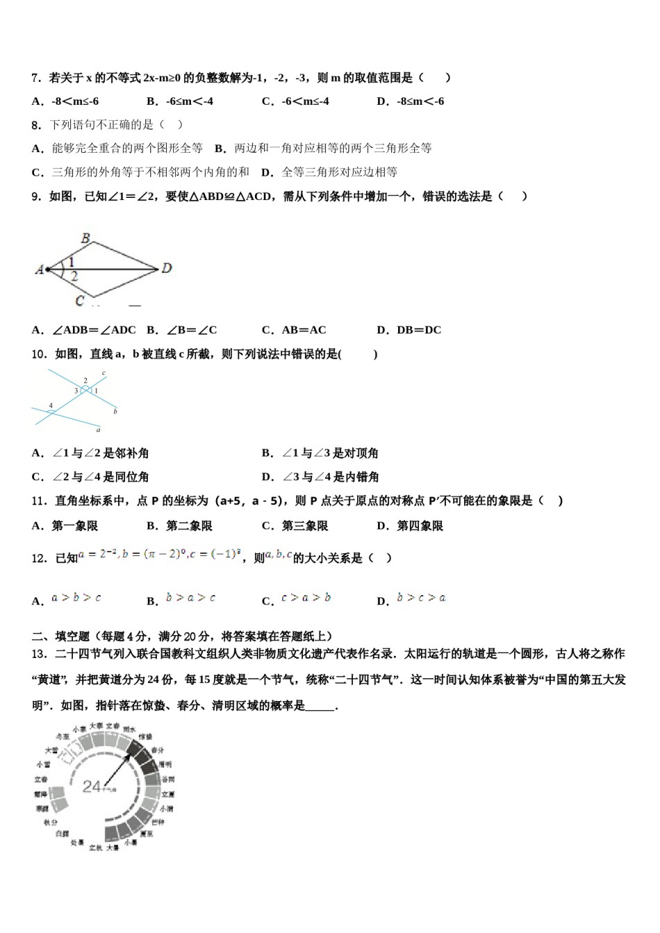 江西省吉安市名校2023-2024学年七年级数学第二学期期末考试试题含解析.doc_第2页