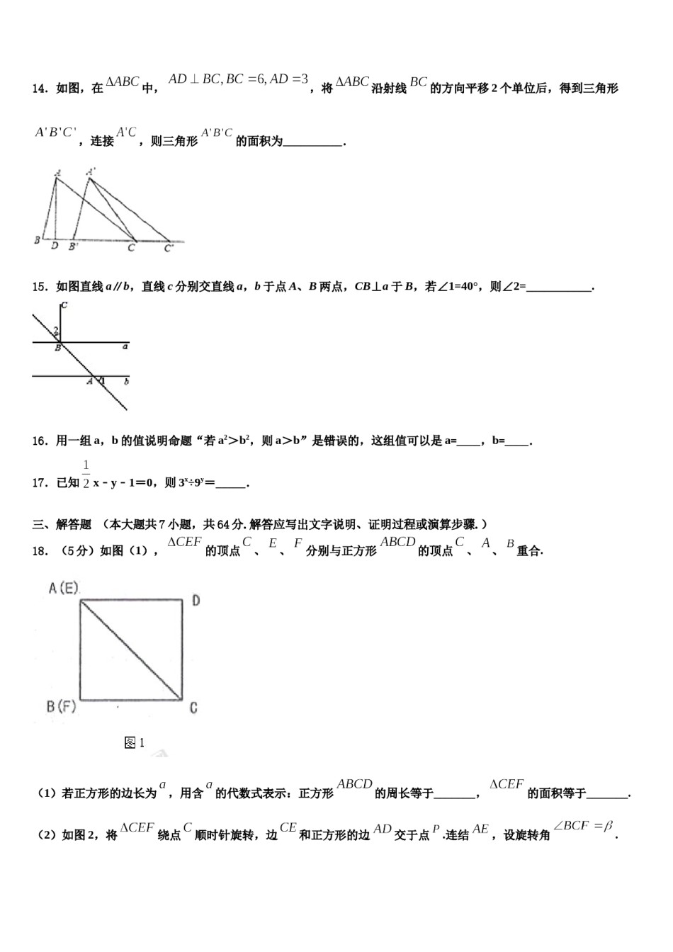 江西省吉安市名校2023-2024学年七年级数学第二学期期末考试试题含解析.doc_第3页