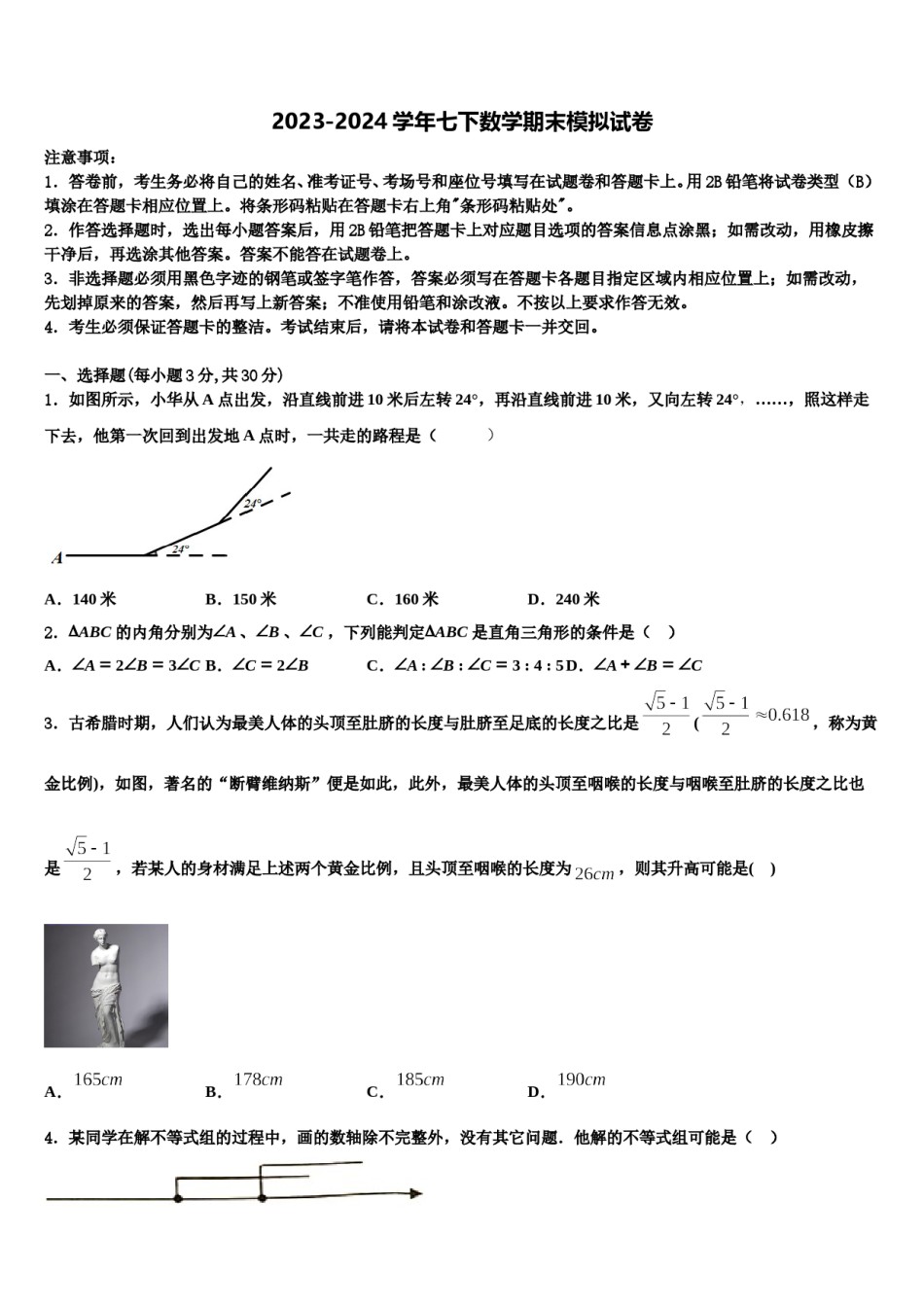 江西省吉安市泰和县2023-2024学年七下数学期末达标检测模拟试题含解析.doc_第1页