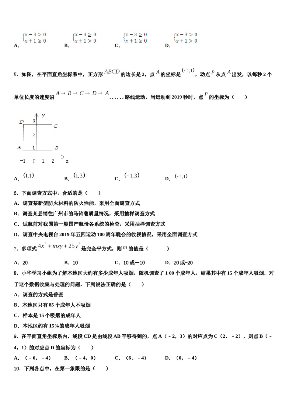 江西省吉安市泰和县2023-2024学年七下数学期末达标检测模拟试题含解析.doc_第2页