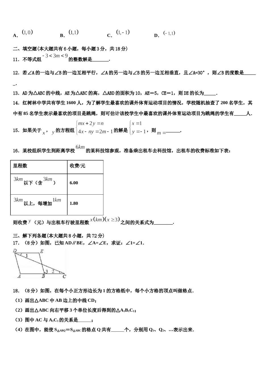 江西省吉安市泰和县2023-2024学年七下数学期末达标检测模拟试题含解析.doc_第3页