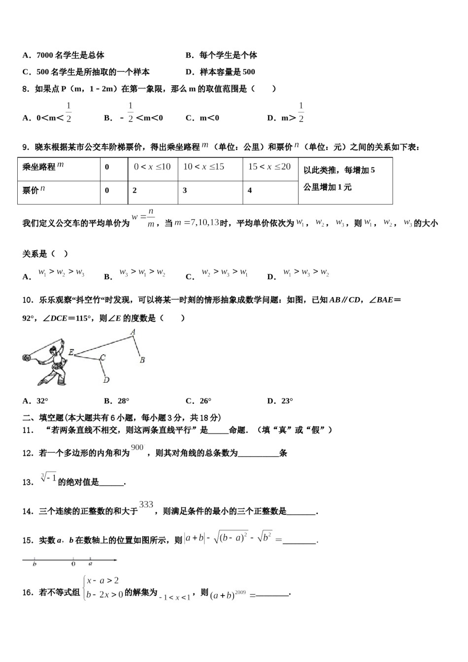 江西省吉安市泰和县2024届数学七下期末考试模拟试题含解析.doc_第2页