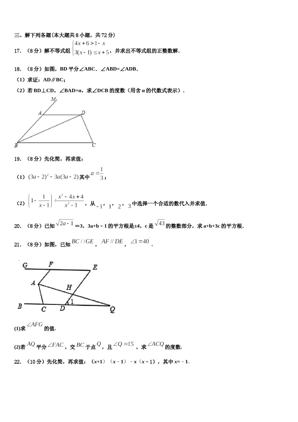 江西省吉安市泰和县2024届数学七下期末考试模拟试题含解析.doc_第3页