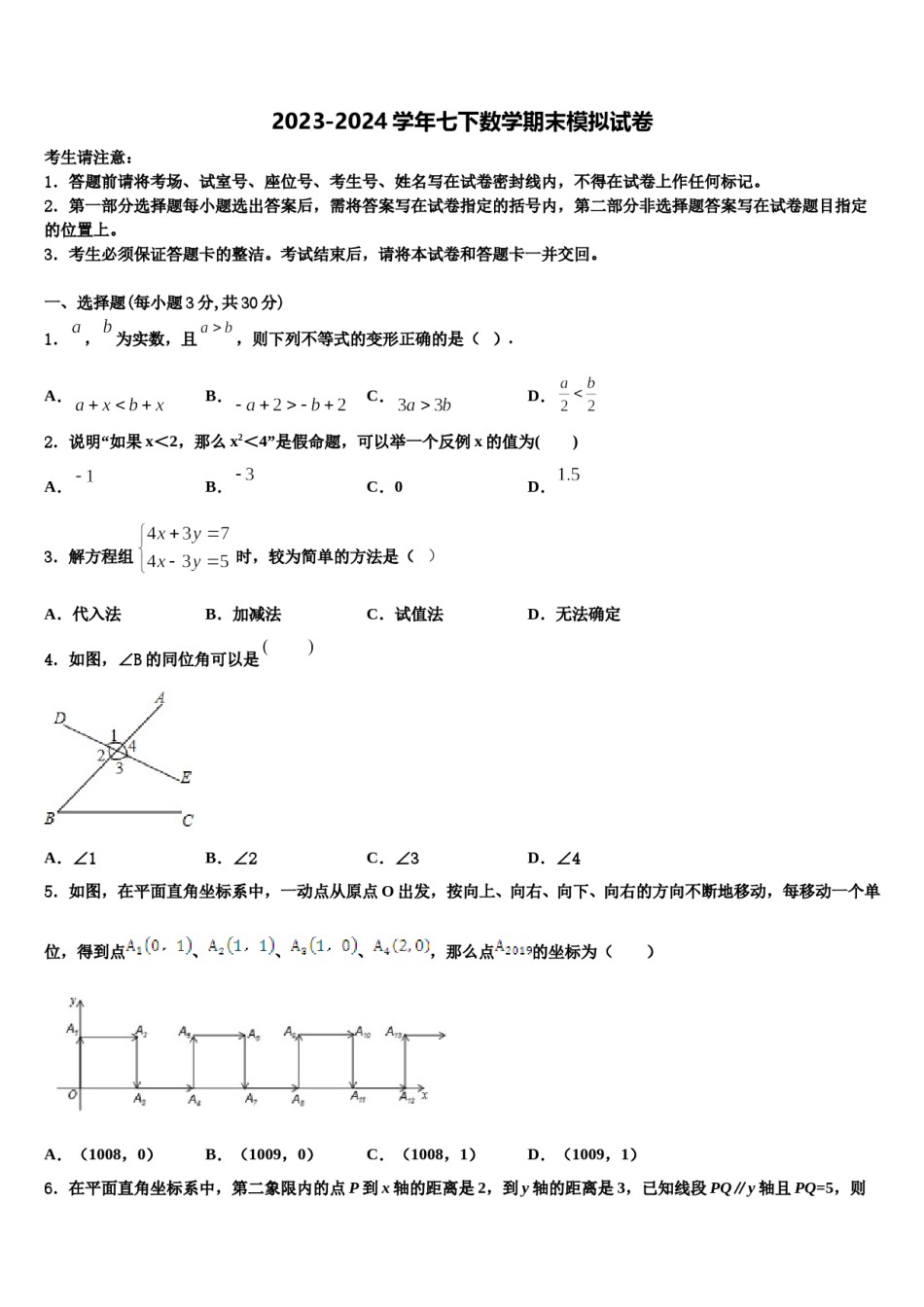江西省吉安市第四中学2024年七下数学期末考试模拟试题含解析.doc_第1页
