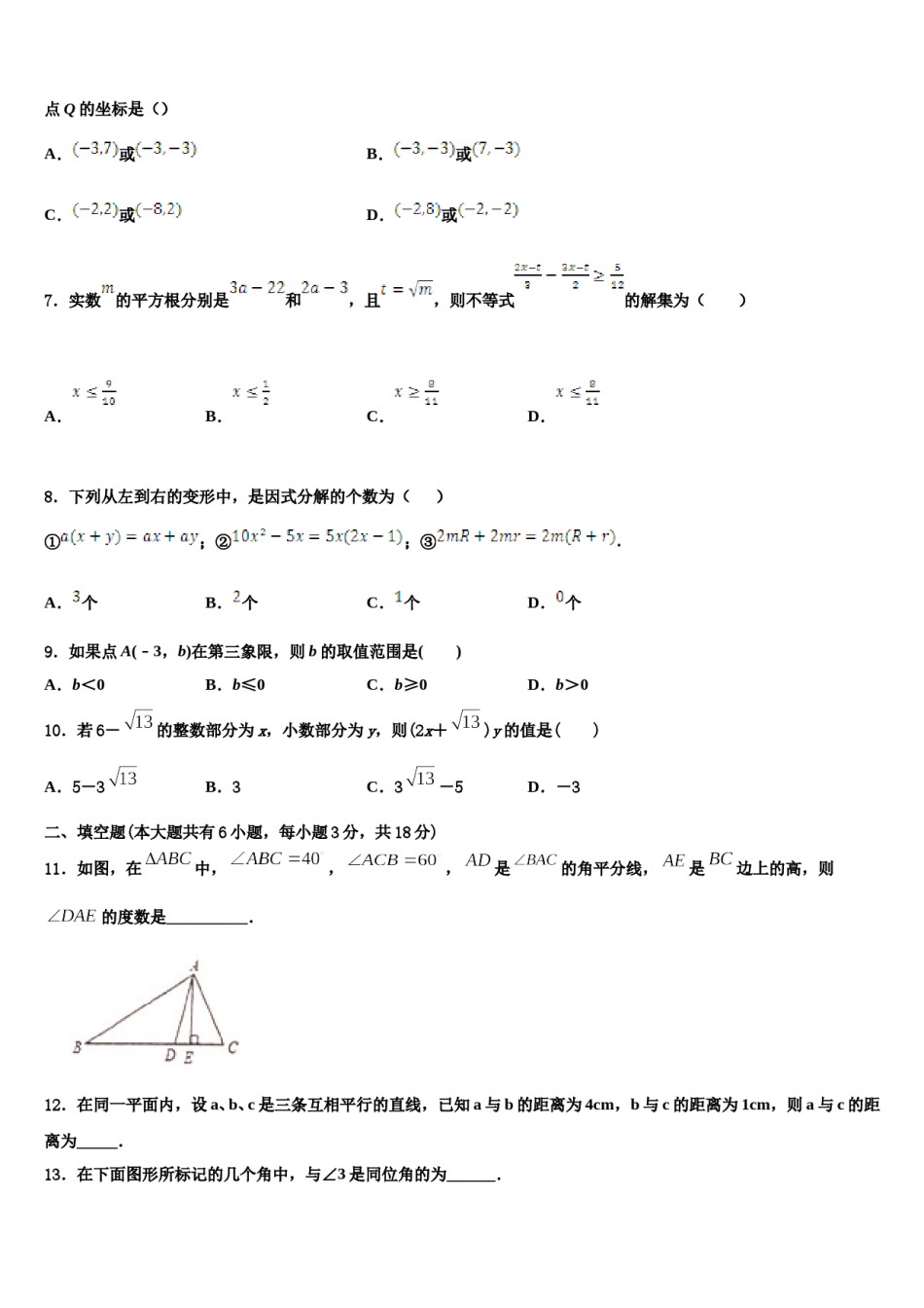 江西省吉安市第四中学2024年七下数学期末考试模拟试题含解析.doc_第2页