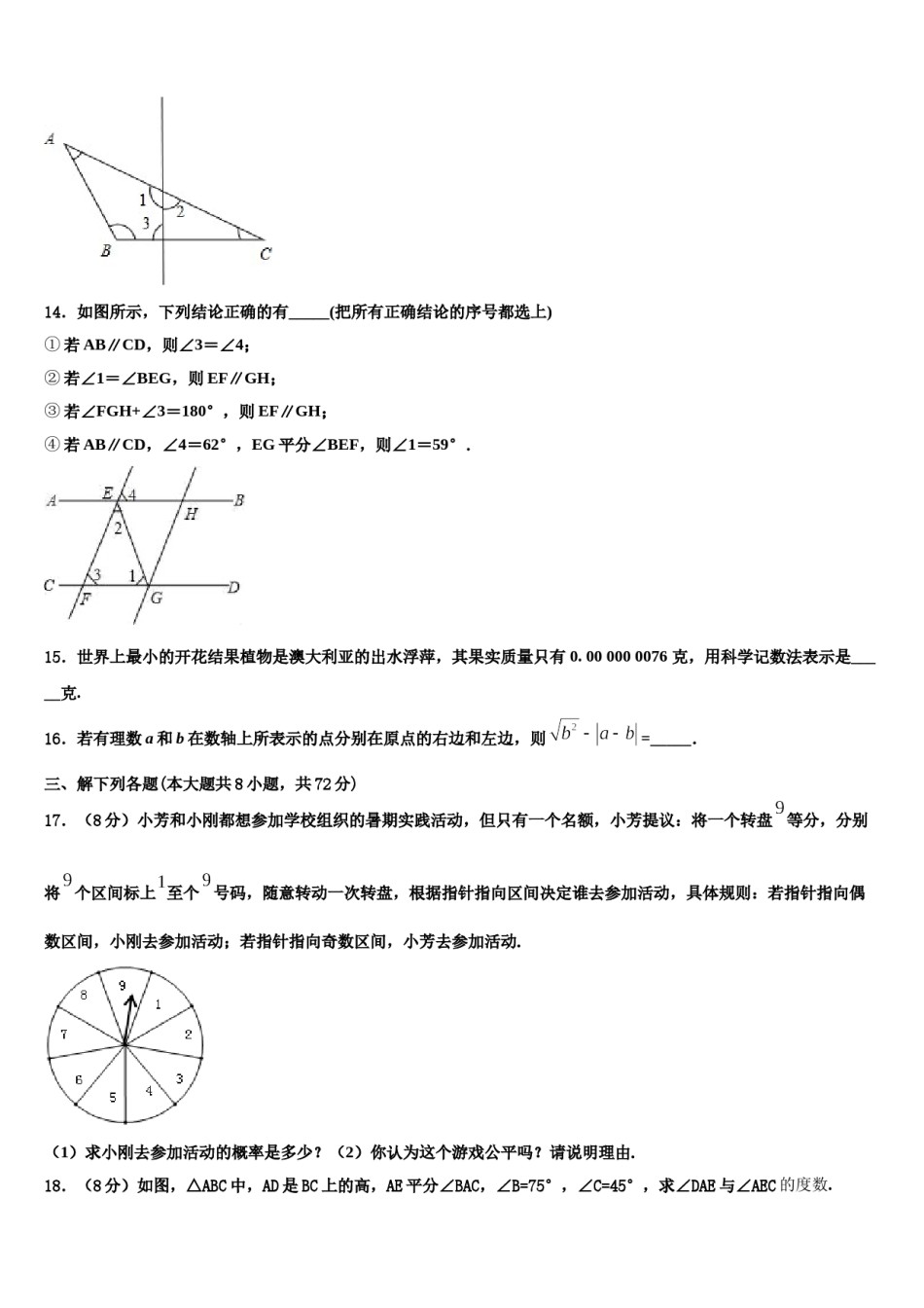 江西省吉安市第四中学2024年七下数学期末考试模拟试题含解析.doc_第3页