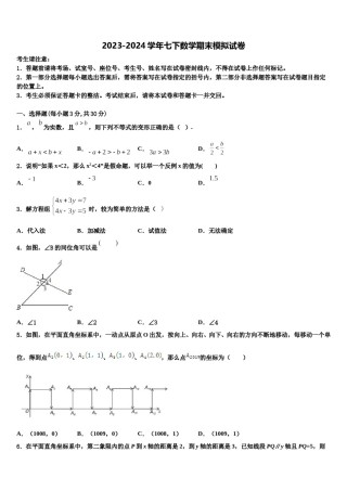 江西省吉安市第四中学2024年七下数学期末考试模拟试题含解析.doc