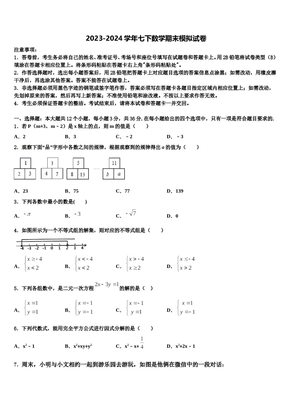 江西省吉安市第四中学2024年数学七下期末统考试题含解析.doc_第1页