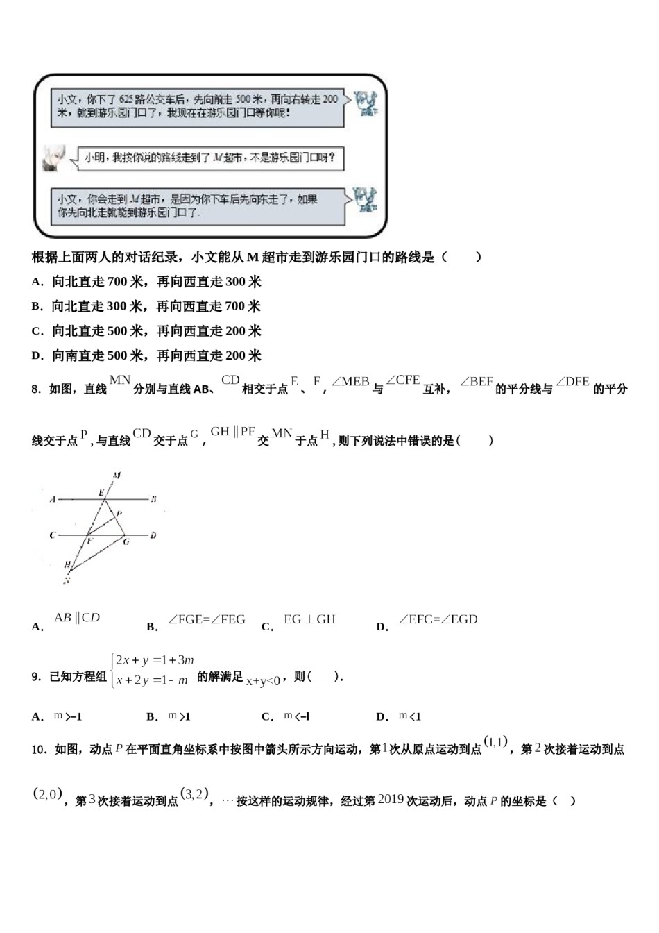 江西省吉安市第四中学2024年数学七下期末统考试题含解析.doc_第2页