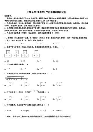 江西省吉安市第四中学2024年数学七下期末统考试题含解析.doc