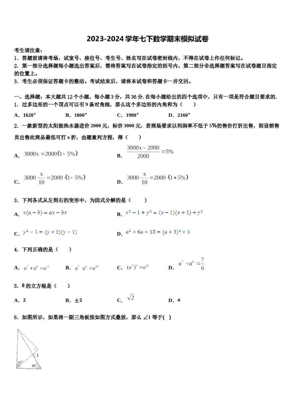 江西省吉安市遂州县2024年数学七下期末调研试题含解析.doc_第1页