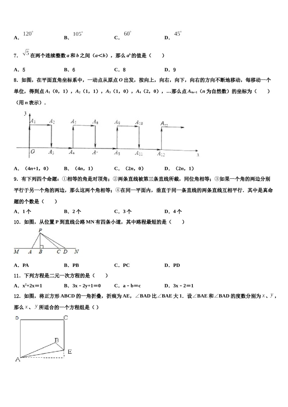 江西省吉安市遂州县2024年数学七下期末调研试题含解析.doc_第2页