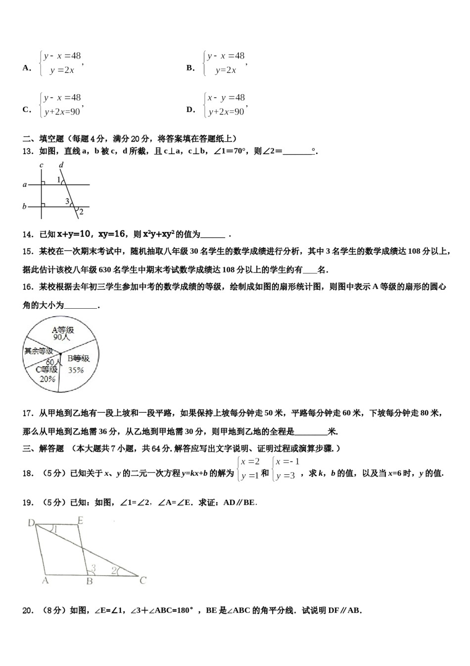 江西省吉安市遂州县2024年数学七下期末调研试题含解析.doc_第3页