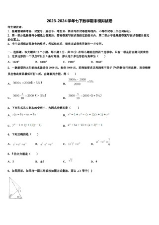 江西省吉安市遂州县2024年数学七下期末调研试题含解析.doc