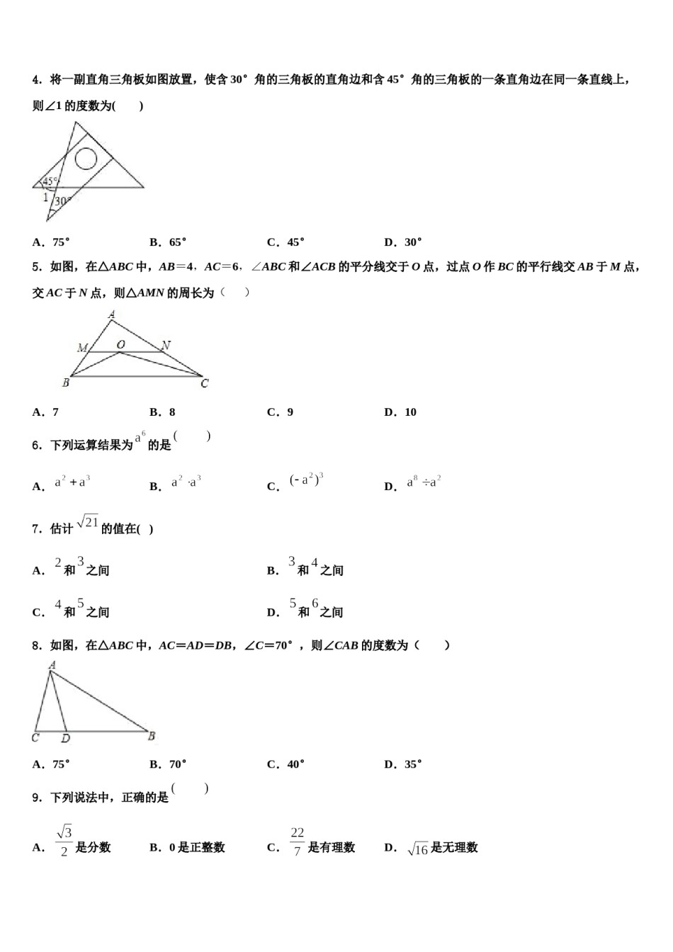 江西省吉安永丰县联考2023-2024学年七下数学期末学业水平测试模拟试题含解析.doc_第2页