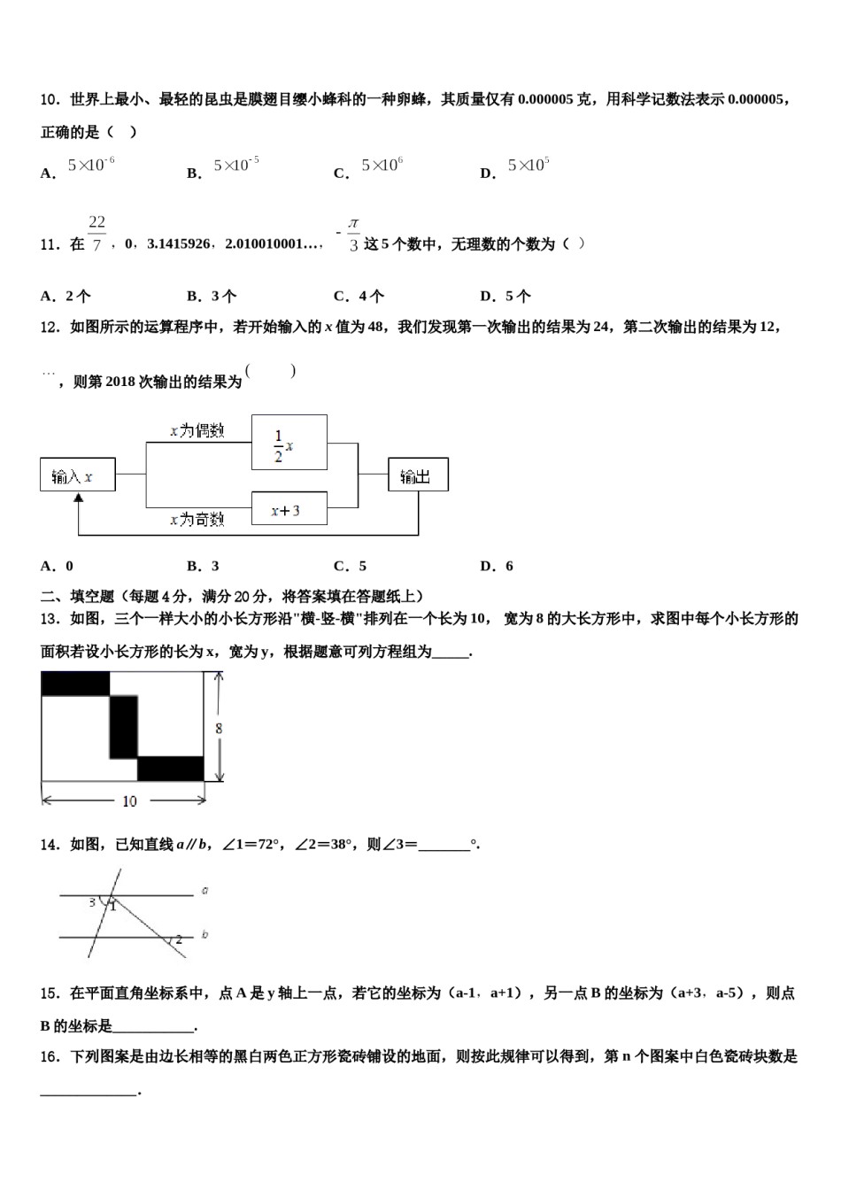 江西省吉安永丰县联考2023-2024学年七下数学期末学业水平测试模拟试题含解析.doc_第3页