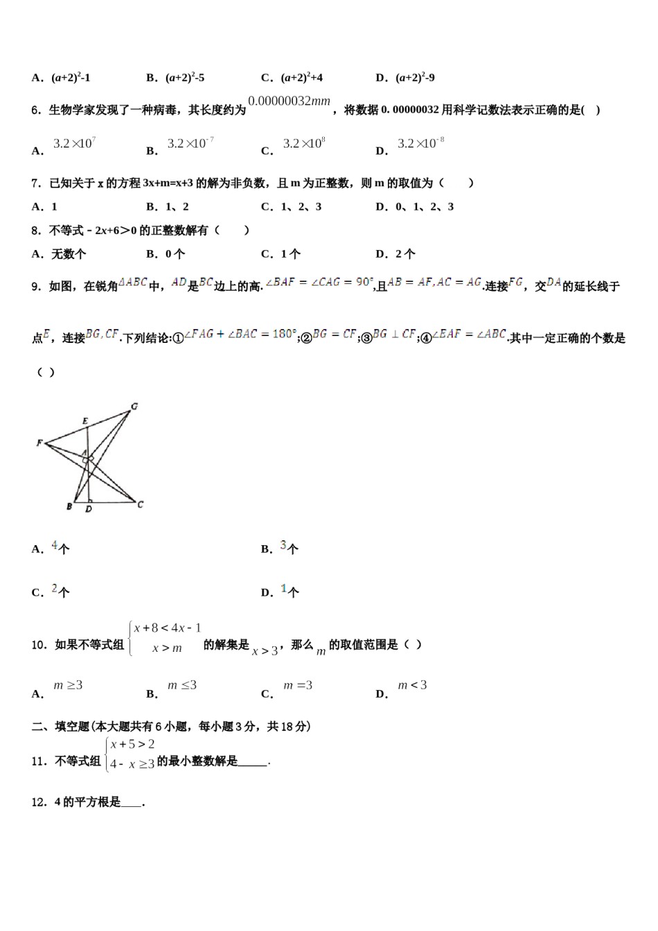 江西省吉安永新县联考2024届七年级数学第二学期期末统考模拟试题含解析.doc_第2页