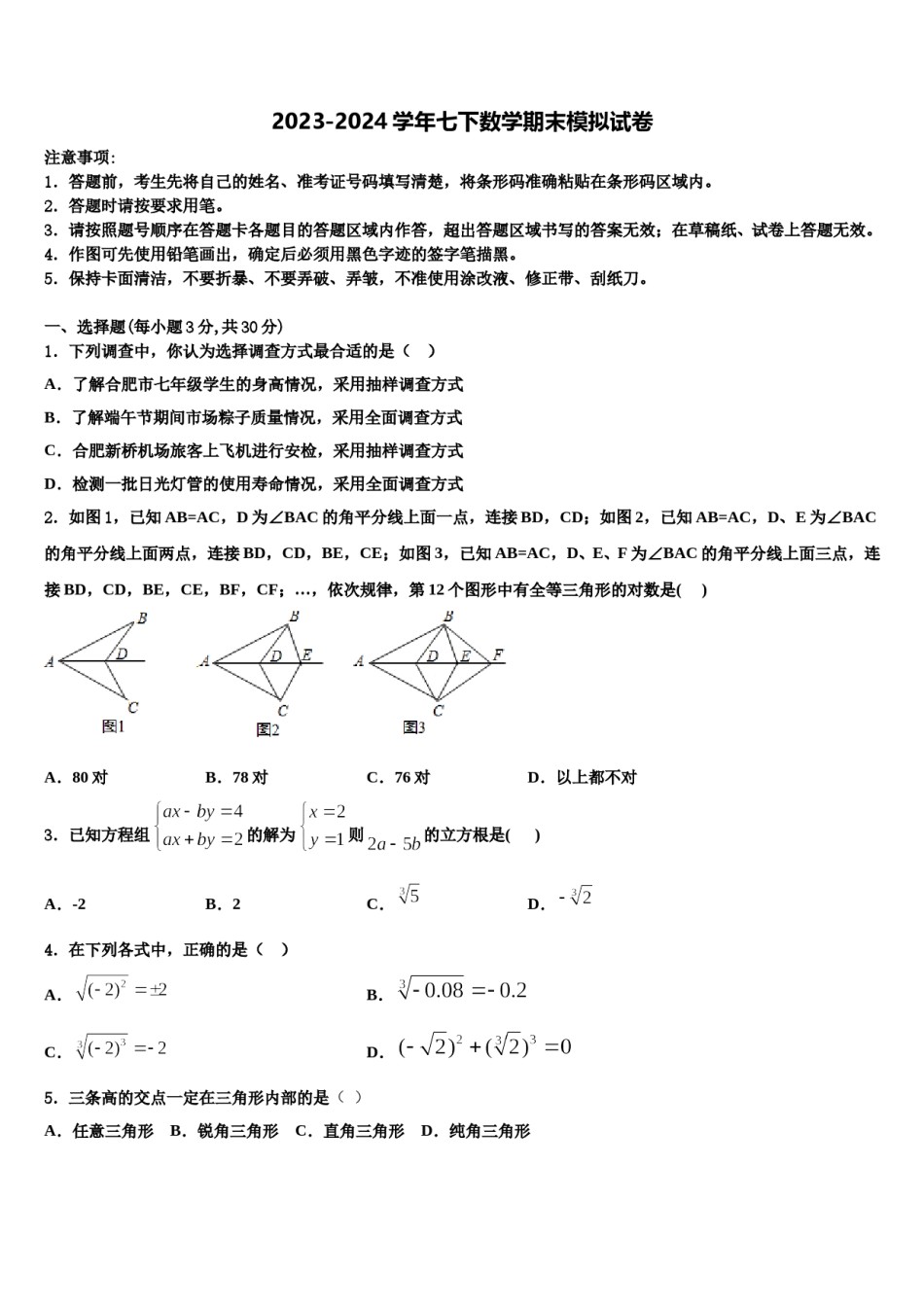 江西省吉安第八中学2024年数学七下期末经典模拟试题含解析.doc_第1页