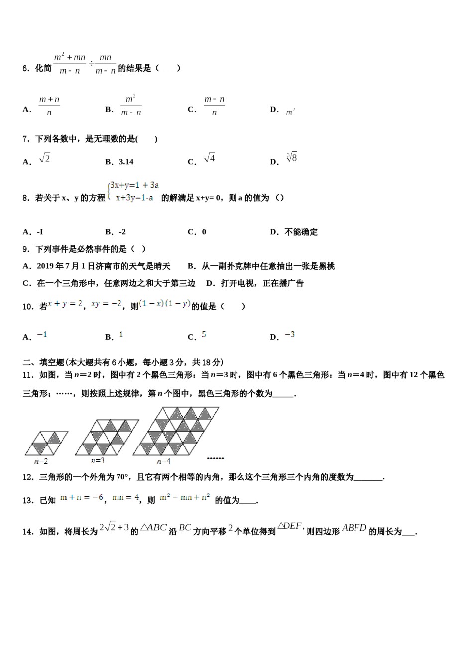 江西省吉安第八中学2024年数学七下期末经典模拟试题含解析.doc_第2页