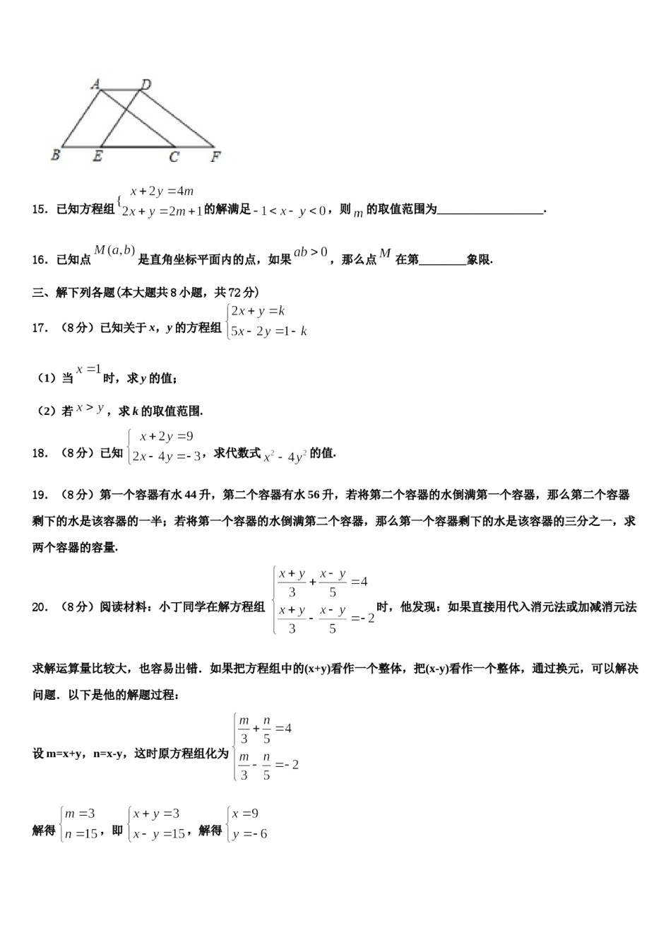 江西省吉安第八中学2024年数学七下期末经典模拟试题含解析.doc_第3页