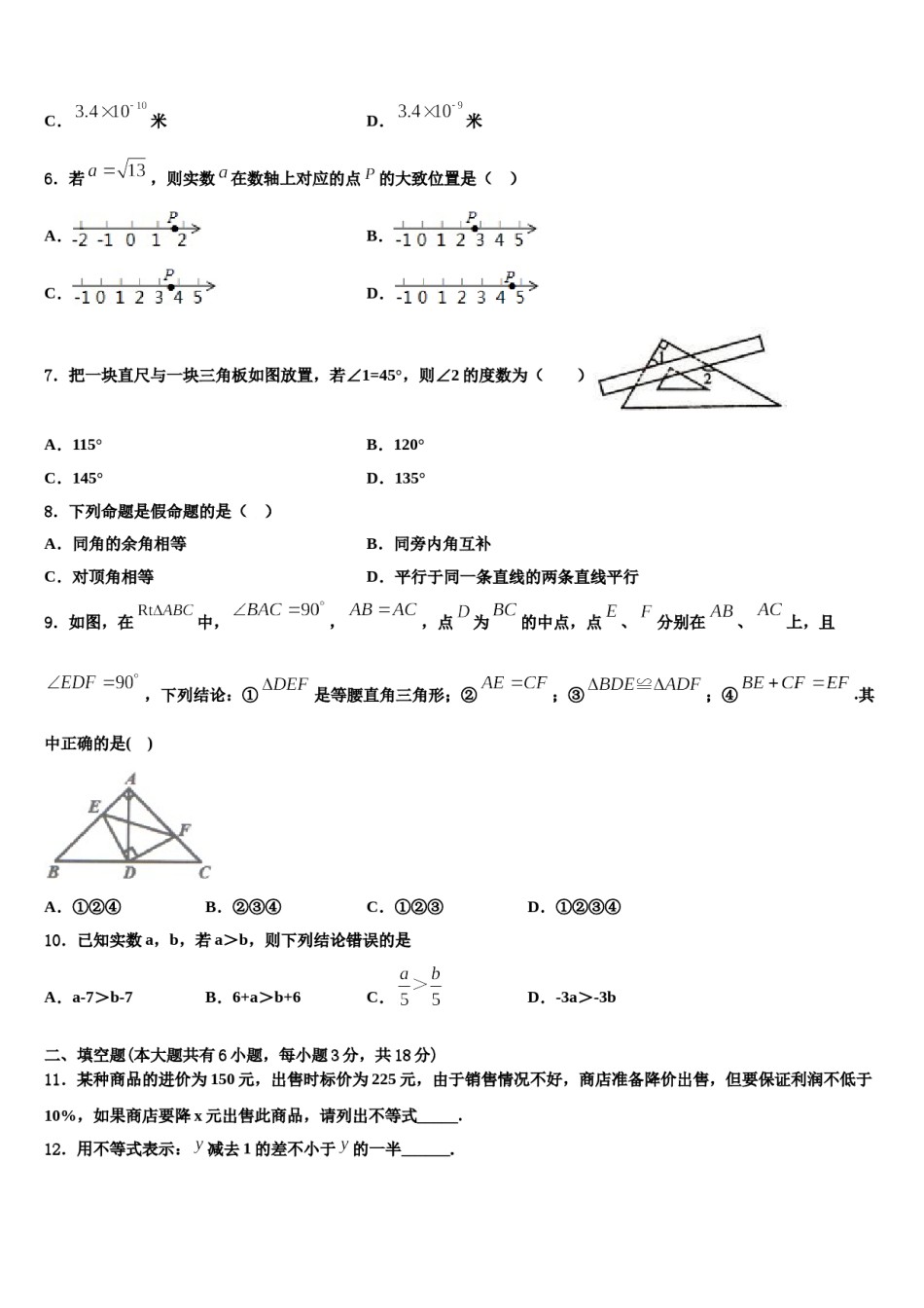 江西省吉水县2024年七年级数学第二学期期末复习检测试题含解析.doc_第2页
