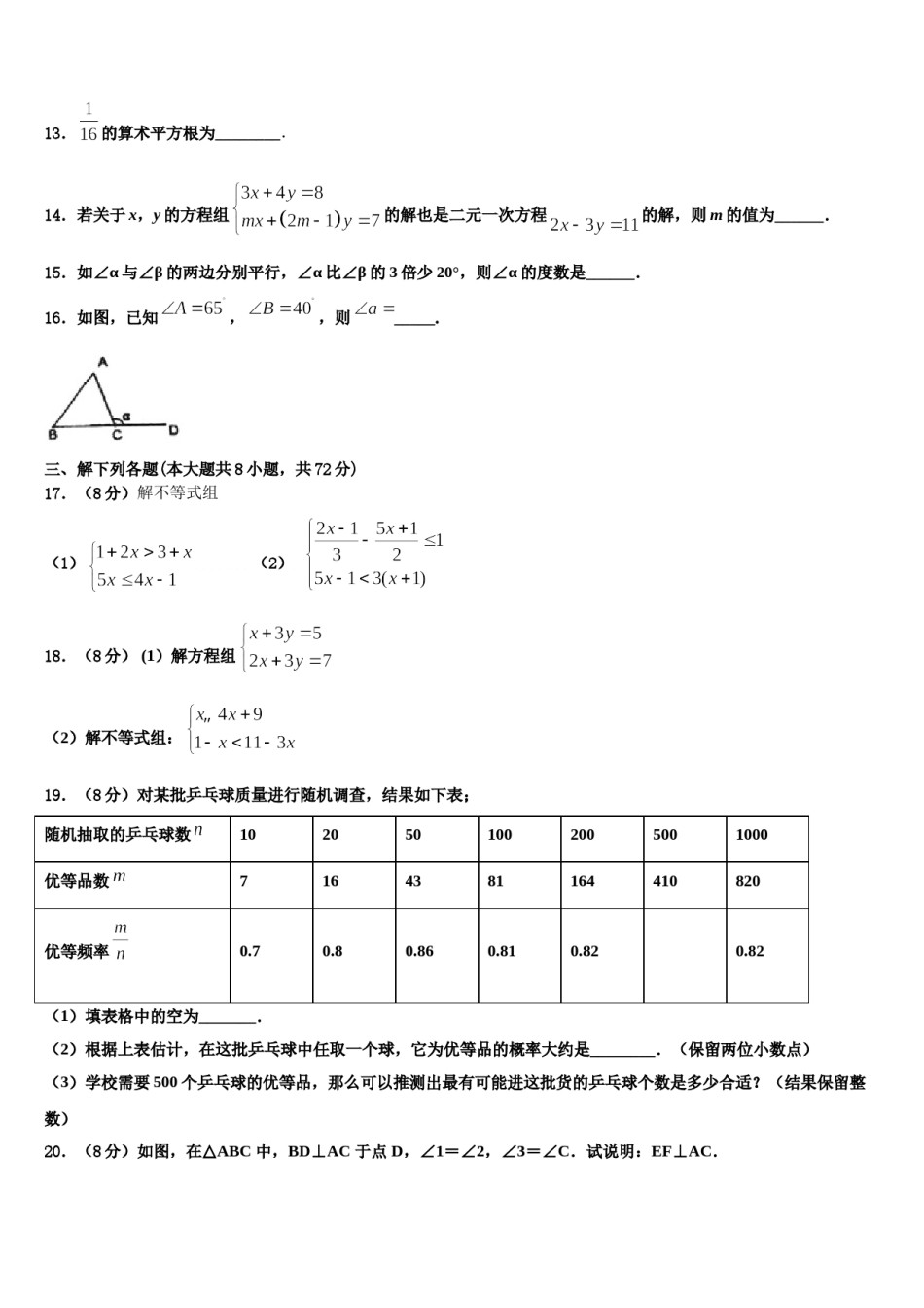 江西省吉水县2024年七年级数学第二学期期末复习检测试题含解析.doc_第3页