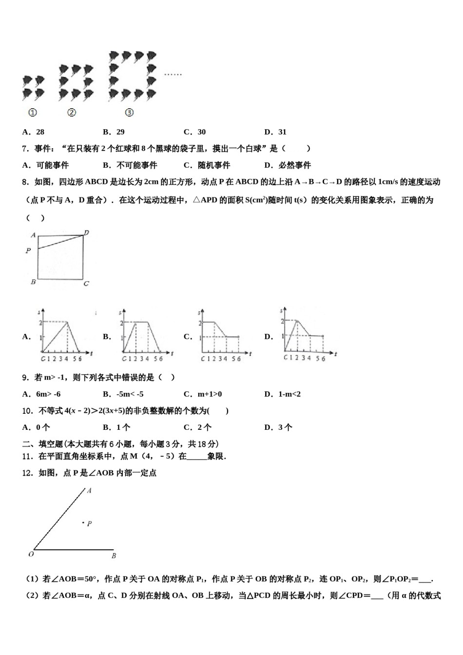 江西省大余县2023-2024学年七年级数学第二学期期末统考模拟试题含解析.doc_第2页