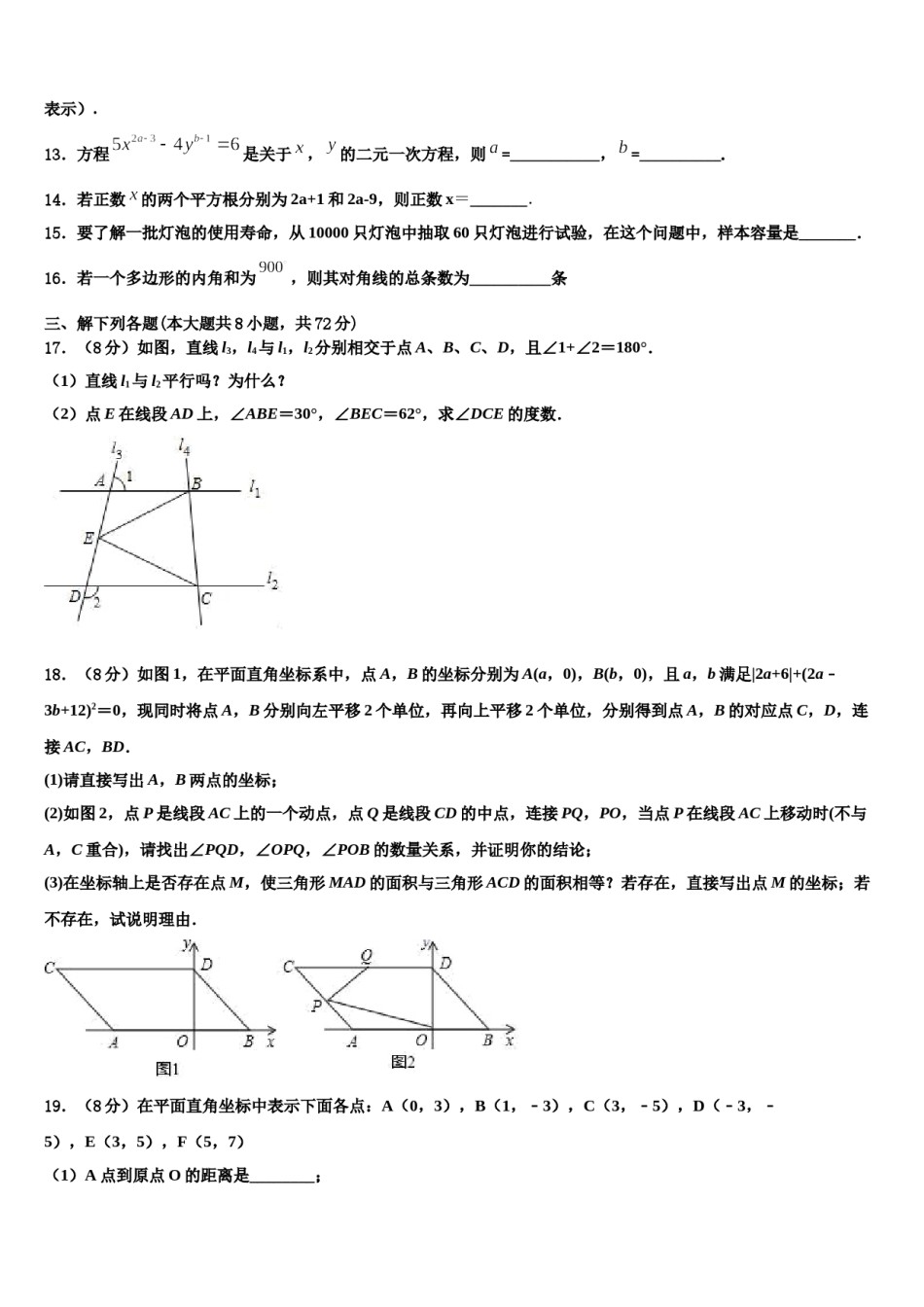 江西省大余县2023-2024学年七年级数学第二学期期末统考模拟试题含解析.doc_第3页