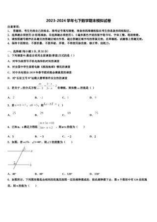 江西省大余县2023-2024学年七年级数学第二学期期末统考模拟试题含解析.doc